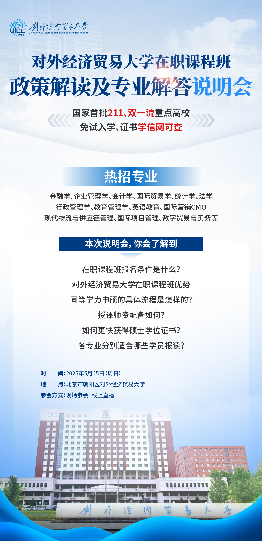 贸大说明会.jpg